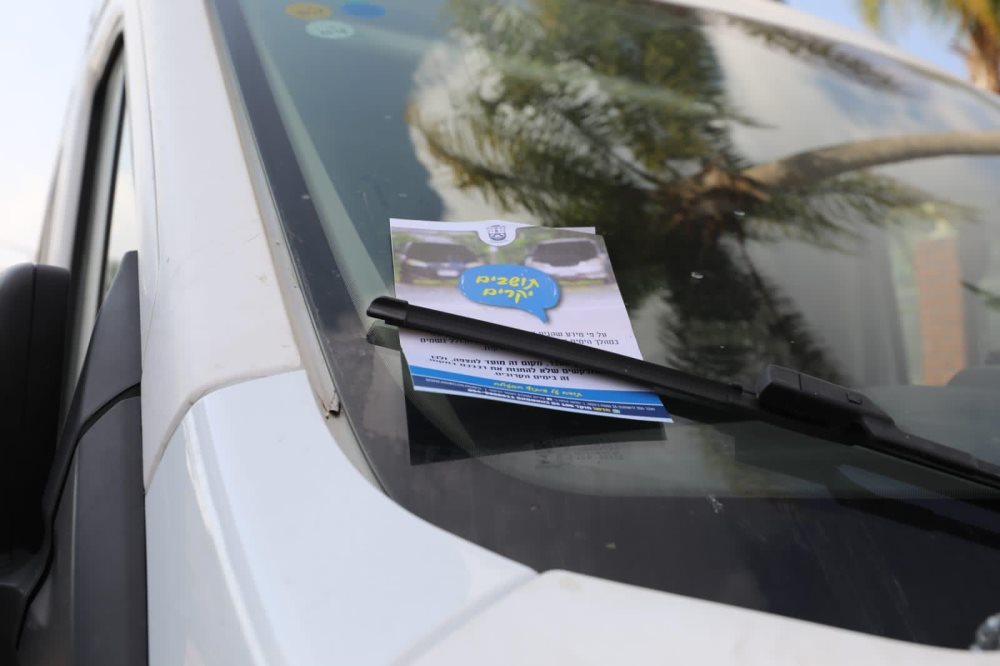 הודעה לנהגים לחנות במקומות אחרים | צילום: סיון מטודי