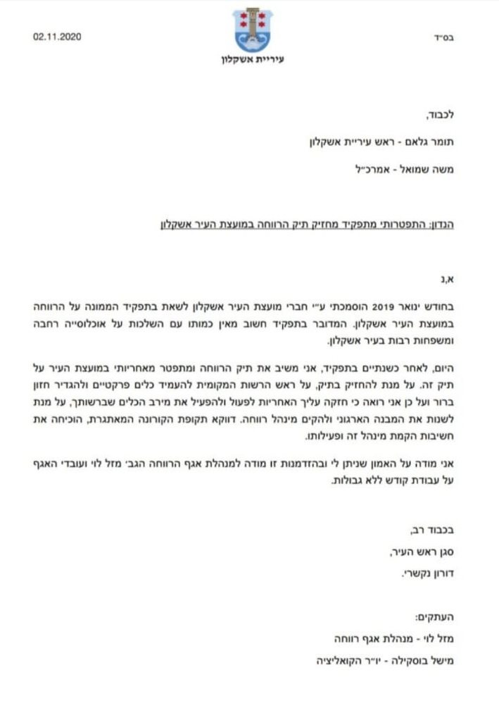 מכתבו של דורון נקשרי