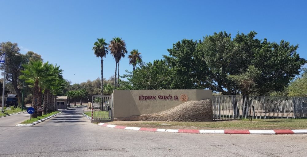 הגן הלאומי באשקלון | צילום: אתר אשקלונים הגן הלאומי באשקלון | צילום: אתר אשקלונים