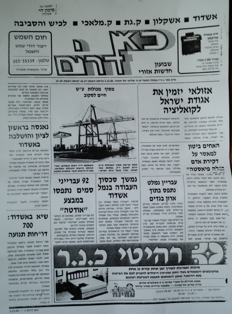 גיליון "כאן דרום" הראשון | באדיבות: ארכיון סימון לוי