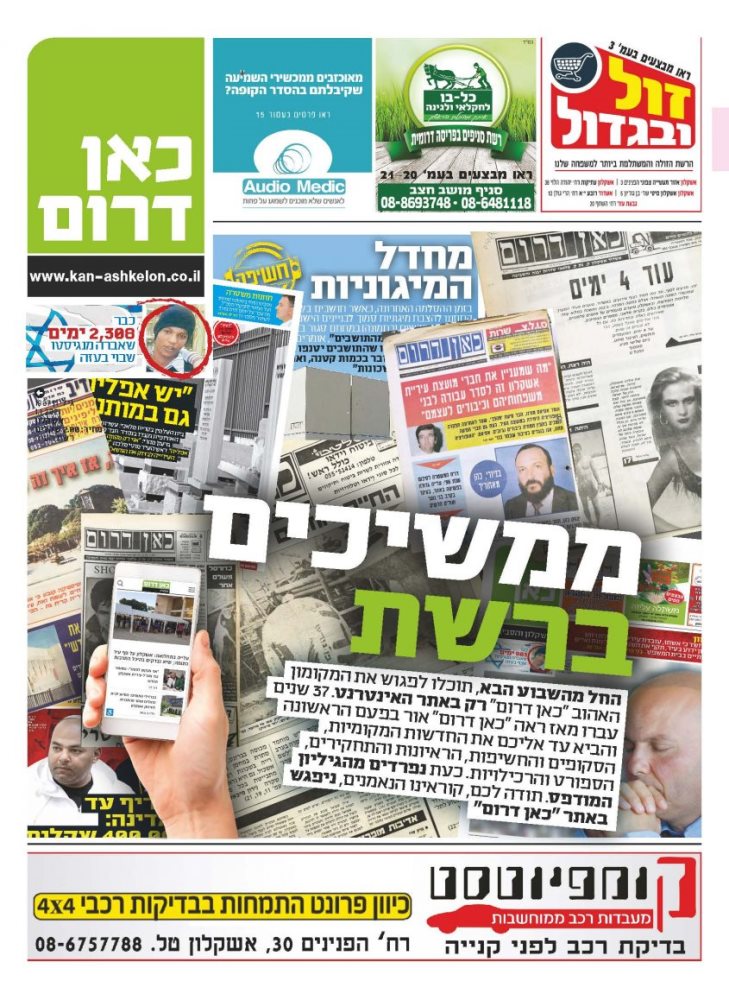 הגיליון האחרון של "כאן דרום" | צילום: דוד לוי