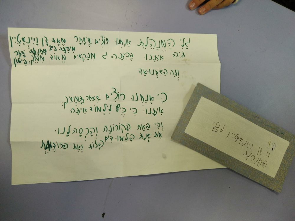 המכתב שכתבו תלמידי כיתה ב' בכרמים למנהלת