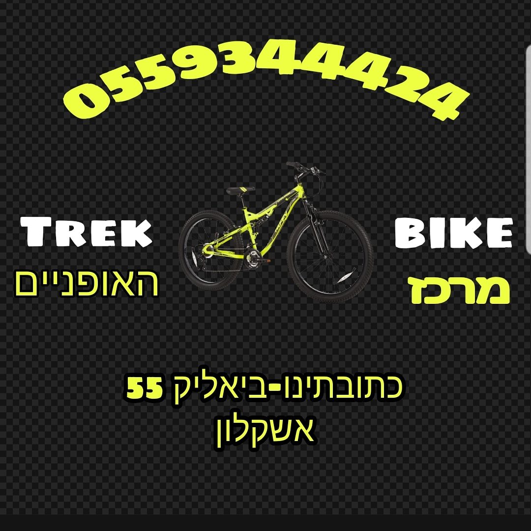 חנות האופניים החדשה