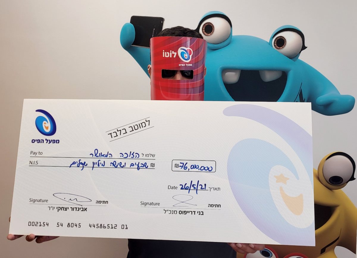 הזוכה ב-76 מיליון ש"ח | צילום: מפעל הפיס הזוכה ב-76 מיליון ש"ח | צילום: מפעל הפיס