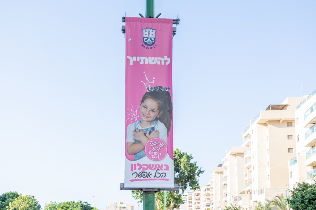 דוברות עיריית אשקלון