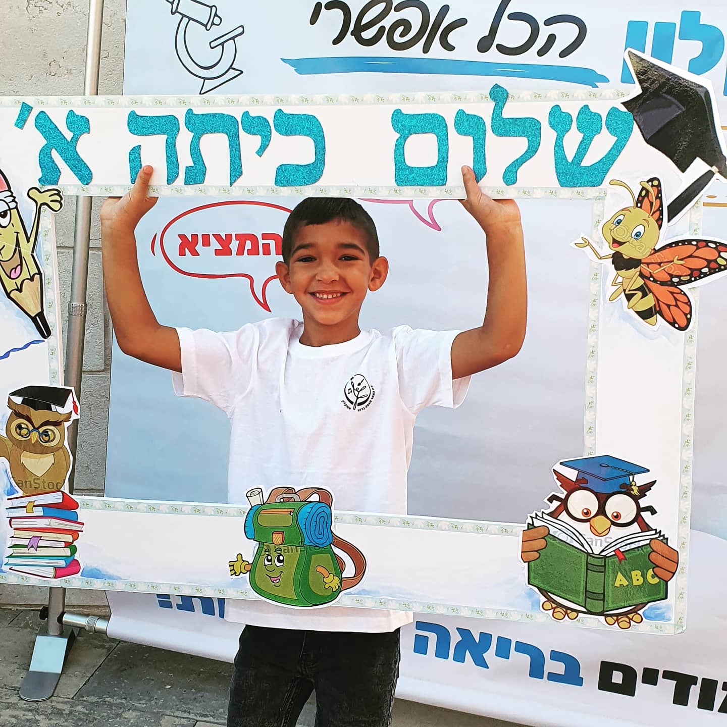 שלום כיתה א' | צילום: אתר אשקלונים