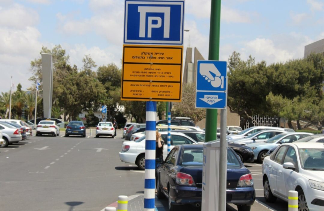 חניה בכחול לבן | צילום: דוברות עיריית אשקלון חניה בכחול לבן | צילום: דוברות עיריית אשקלון